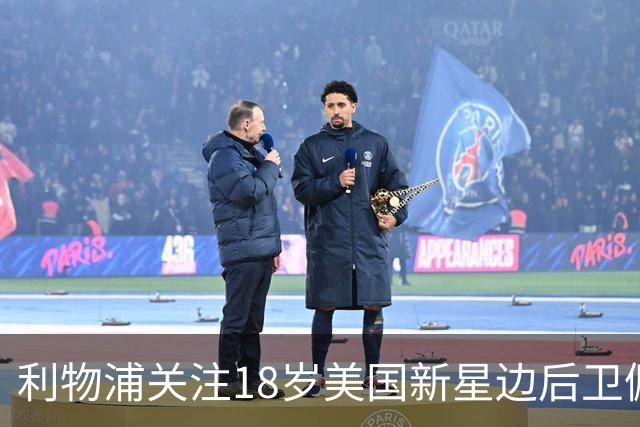 利物浦关注18岁美国新星边后卫佩顿·米勒